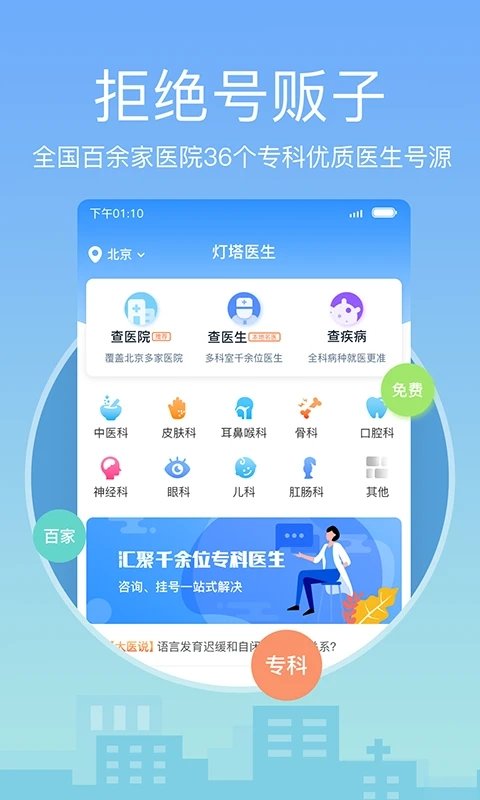 灯塔医生官方版