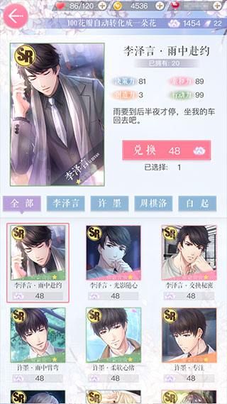 《恋与制作人》手游获得羁绊教程 《恋与制作人》手游获得羁绊教程