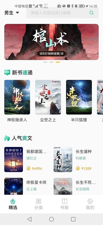 久久爽文app