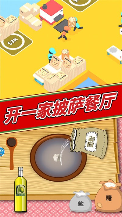 美味披萨制作小游戏