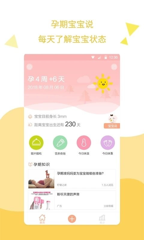 孕期提醒手机版