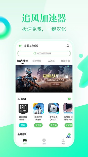 追风加速器软件