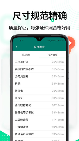 证件照换背景手机版