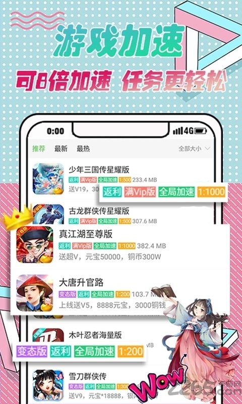 爱吾游戏助手下载