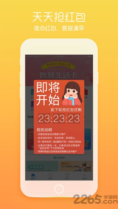 国资智慧生活app