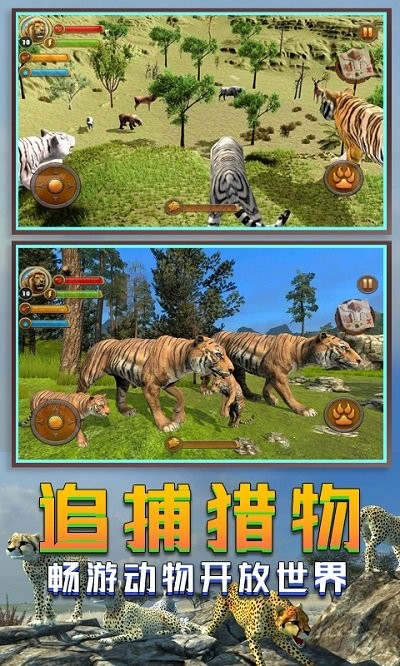 丛林老虎模拟器游戏