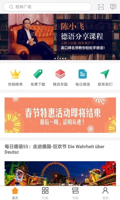 同济德语培训班官方版