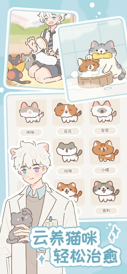 遇见你的猫耳少年最新版