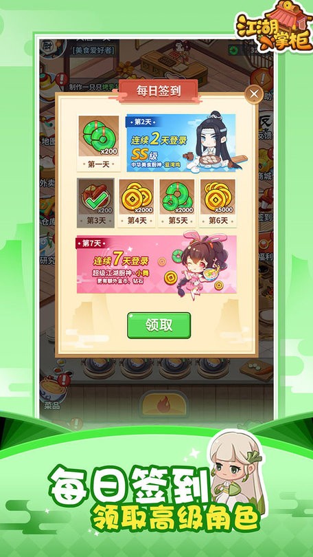 江湖小掌柜游戏