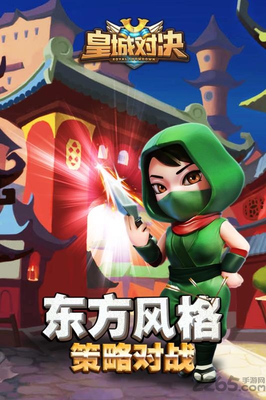 皇城对决手机版 皇城对决官网下载