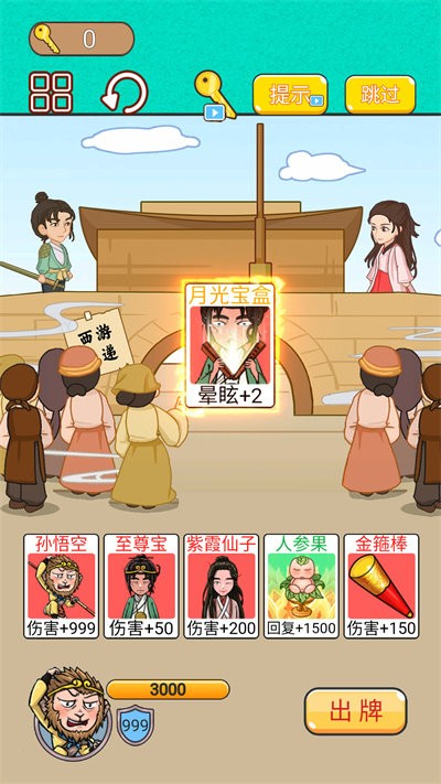 召唤西游萌消消手机版