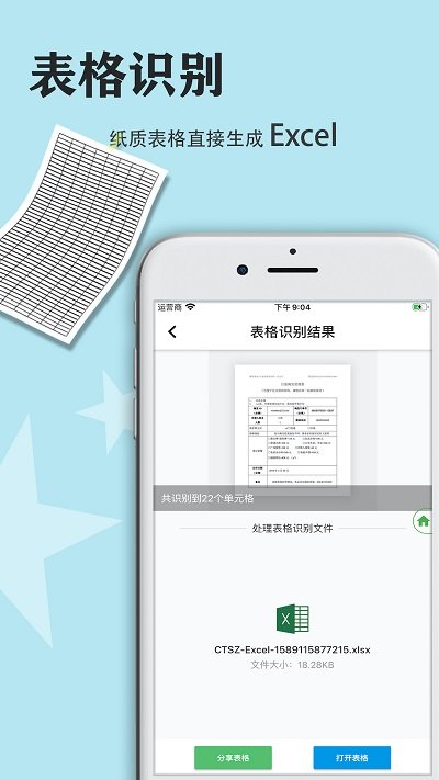 传图识字专业版app