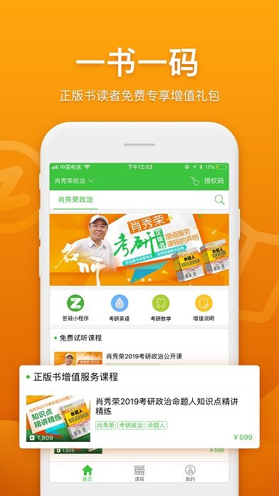 真学国开app