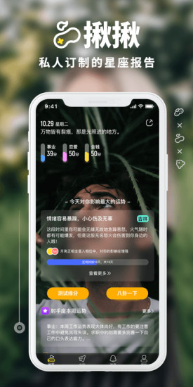 揪揪星座运势app