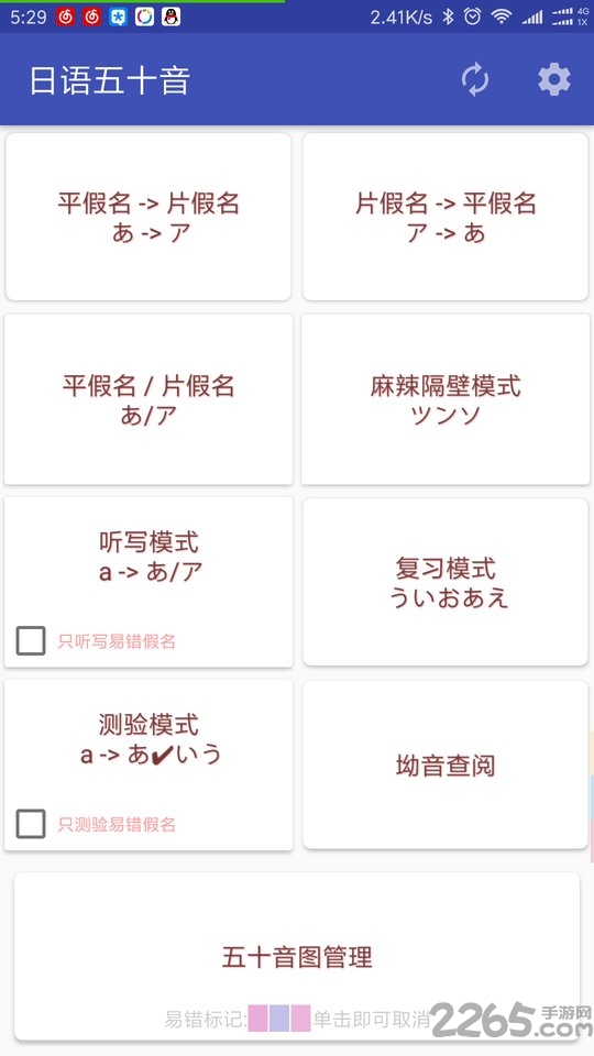 日语五十音app