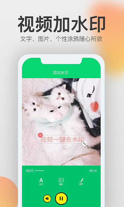 视频一键去水印app 视频一键去水印客户端下载