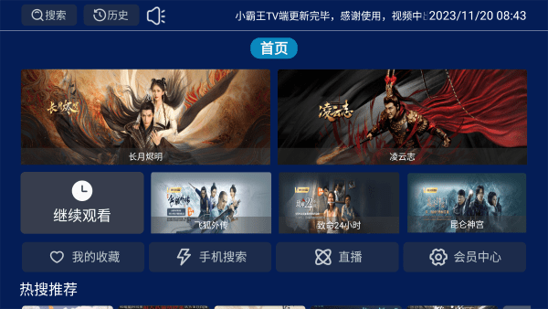 小霸王tv版app