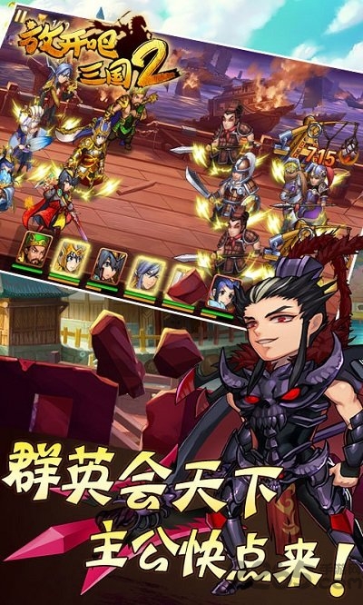 放开吧三国2满v版