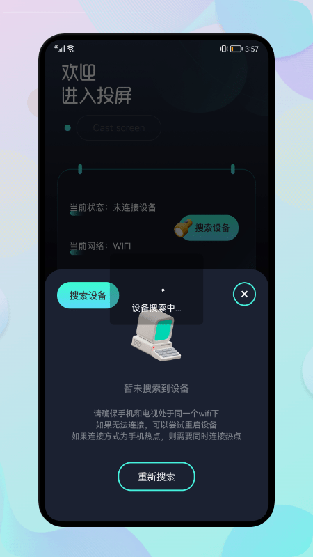 电脑投屏助手软件