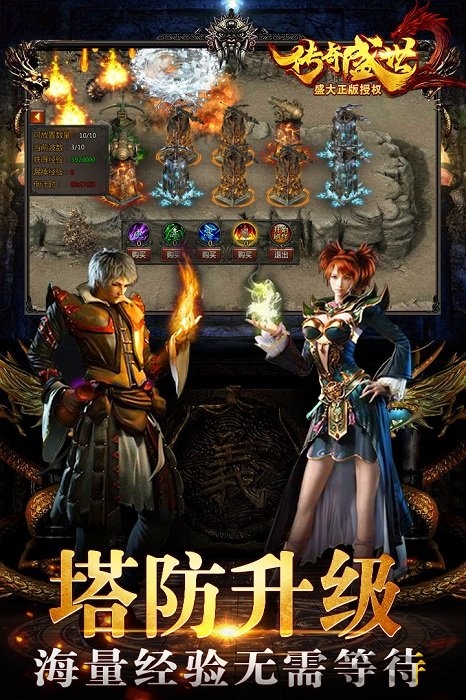 传奇盛世2公测版