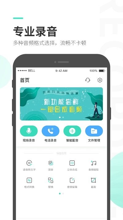 量子录音专家app