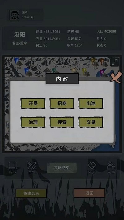 三国之十八路诸侯最新版