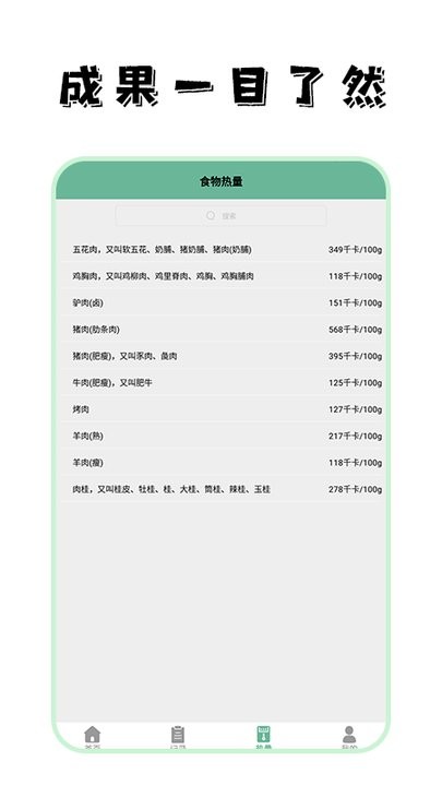 简约辟谷卡路里手机版(改名瘦身计划食谱)