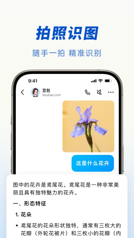 豆包人工智能最新版本