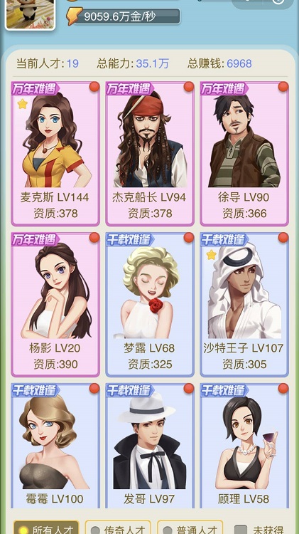 我是世界首富2手机版