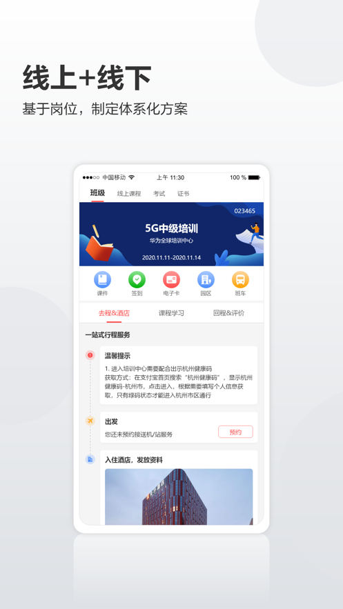 华为培训学院app