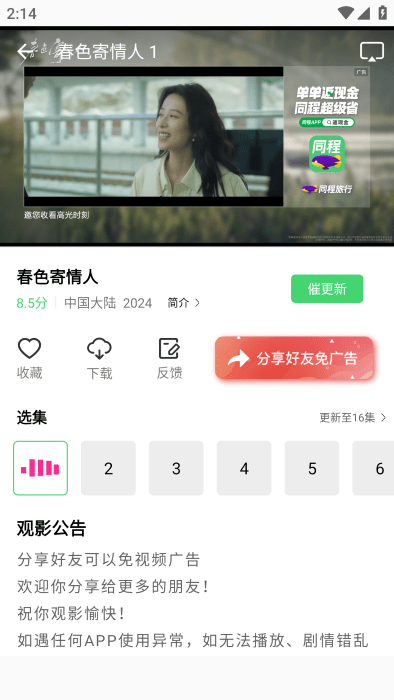 长风视频app官方正版
