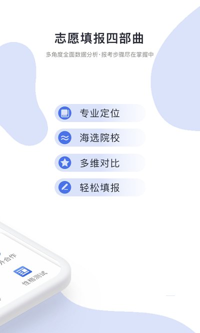 高考志愿君官方版