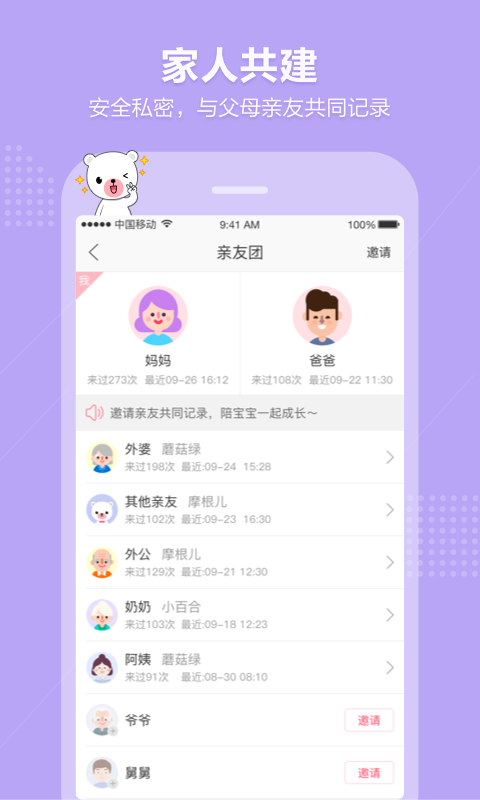 育儿宝app