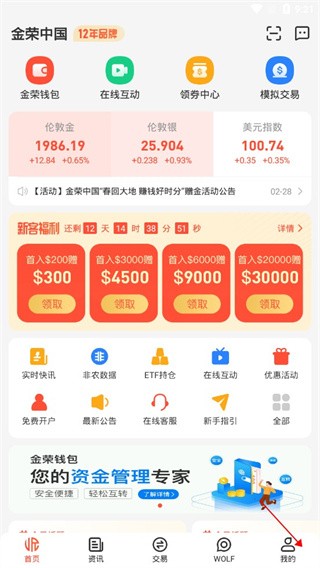 金荣中国手机版 金荣中国官方下载