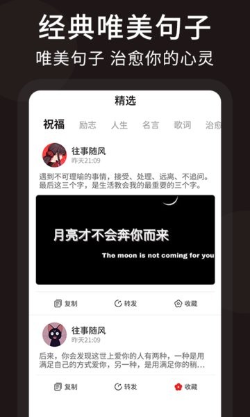 朋友圈顶级文案app下载