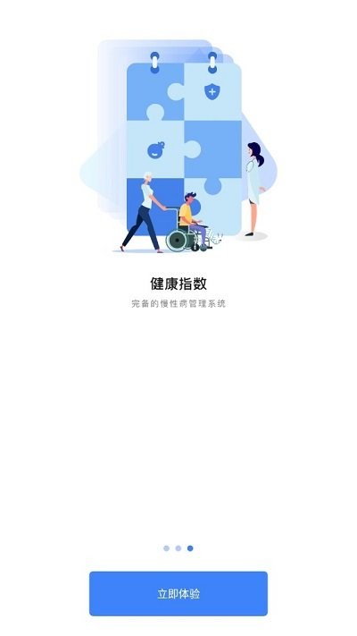 慢病管理app 慢病管理手机版下载