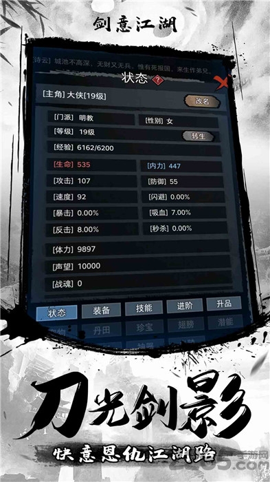 剑意江湖文字版手机版