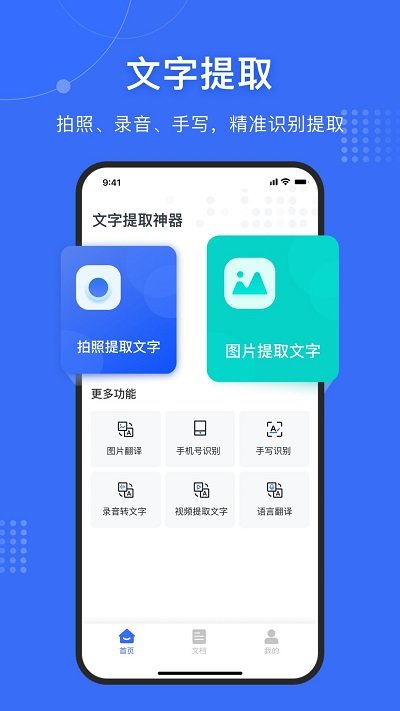 图转文字app下载