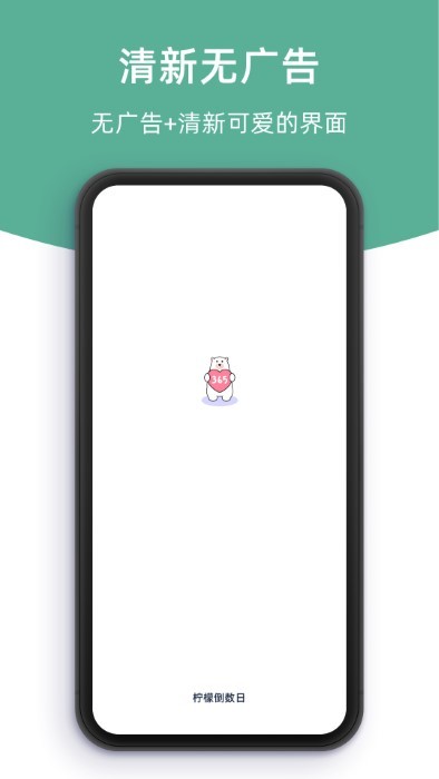 柠檬倒数日app(柠檬提醒日)