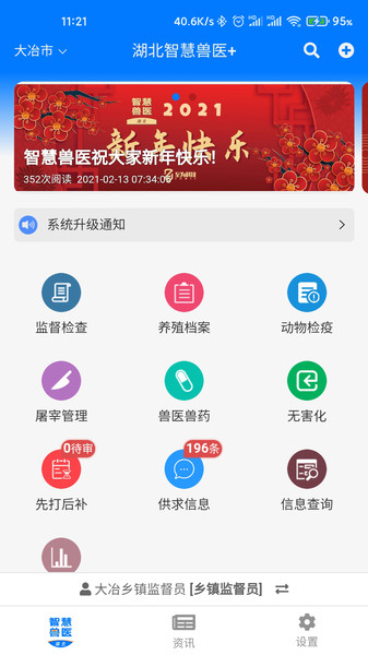湖北智慧兽医十