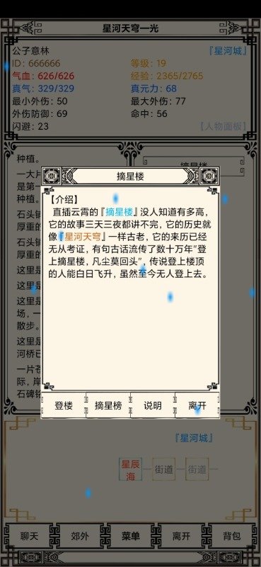 星河天穹手机版
