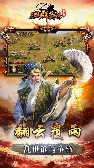 三国群英传争霸手游