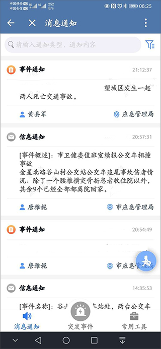 政务微信app使用教程