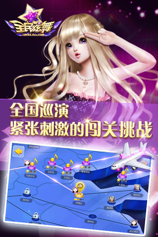 腾讯全民炫舞手机版