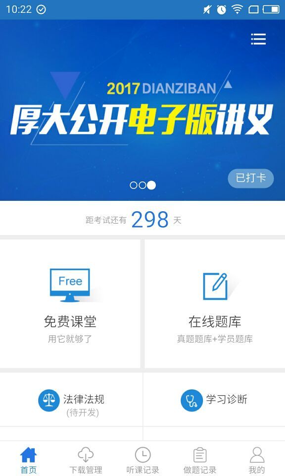 厚大司考 厚大司考app下载