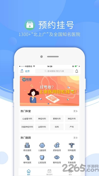 快医挂号平台官方版