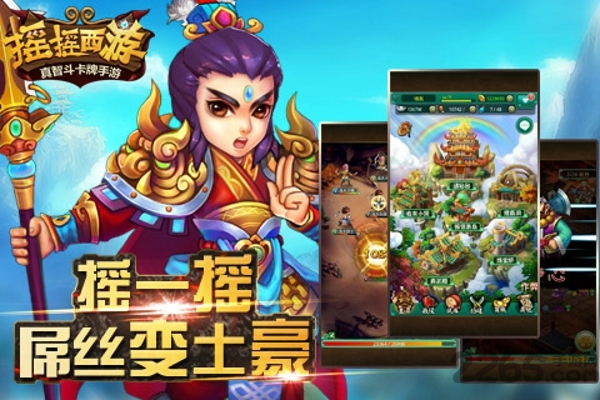 摇摇西游手游