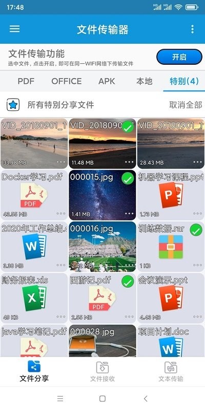 文件传输器软件 文件传输器下载
