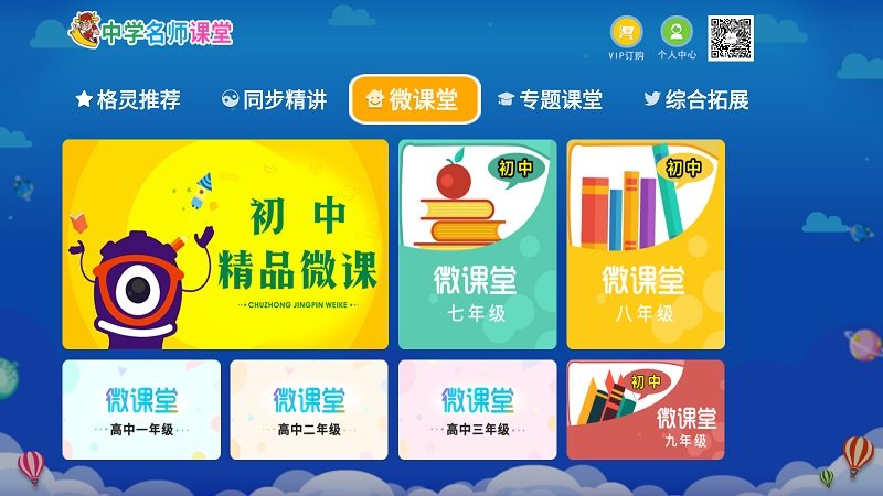 中学名师课堂app