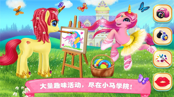 装扮我的小马宝贝官方版